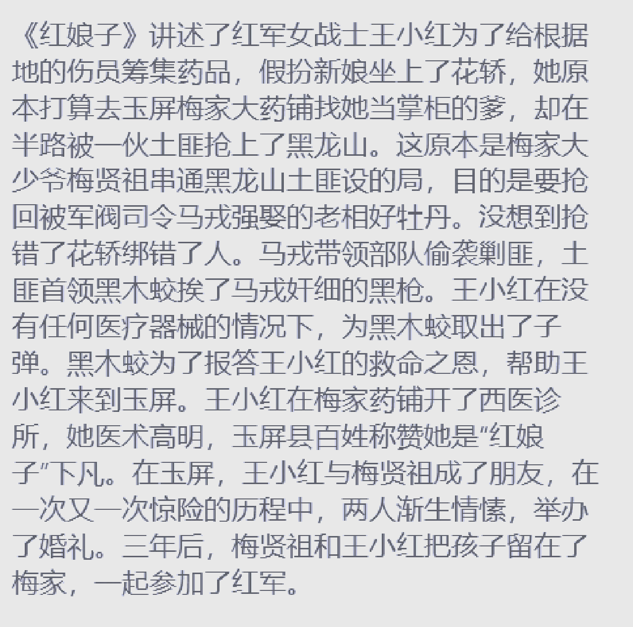 红娘子黑木蛟喜欢谁图片