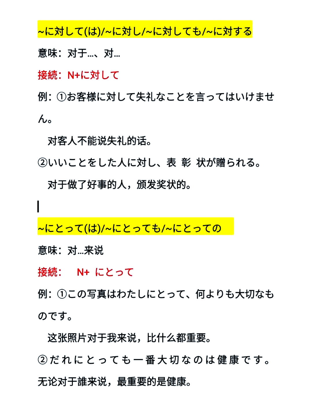 に対して 与 にとって 的区别