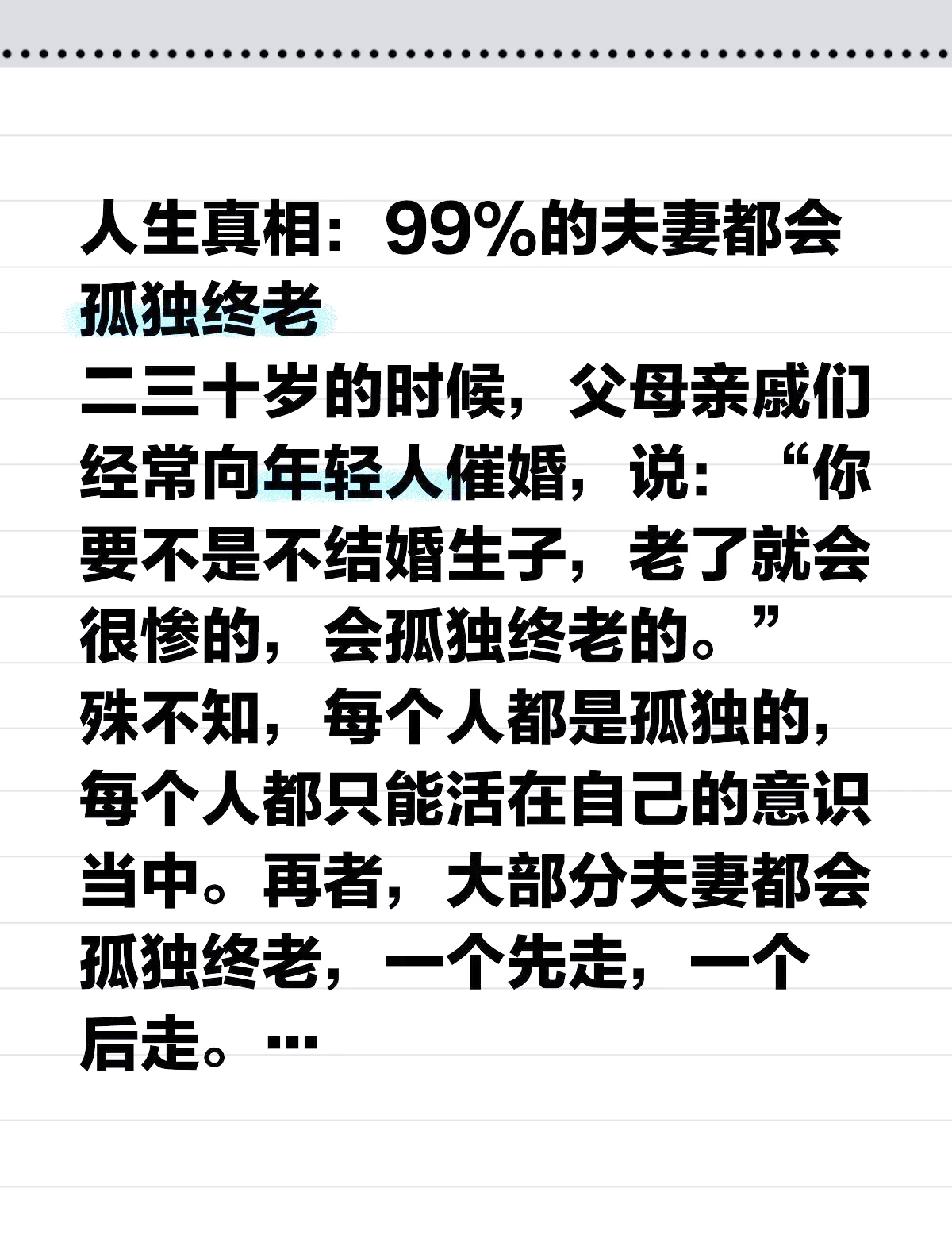 �揭秘人生:99%的夫妻终将孤独终老�