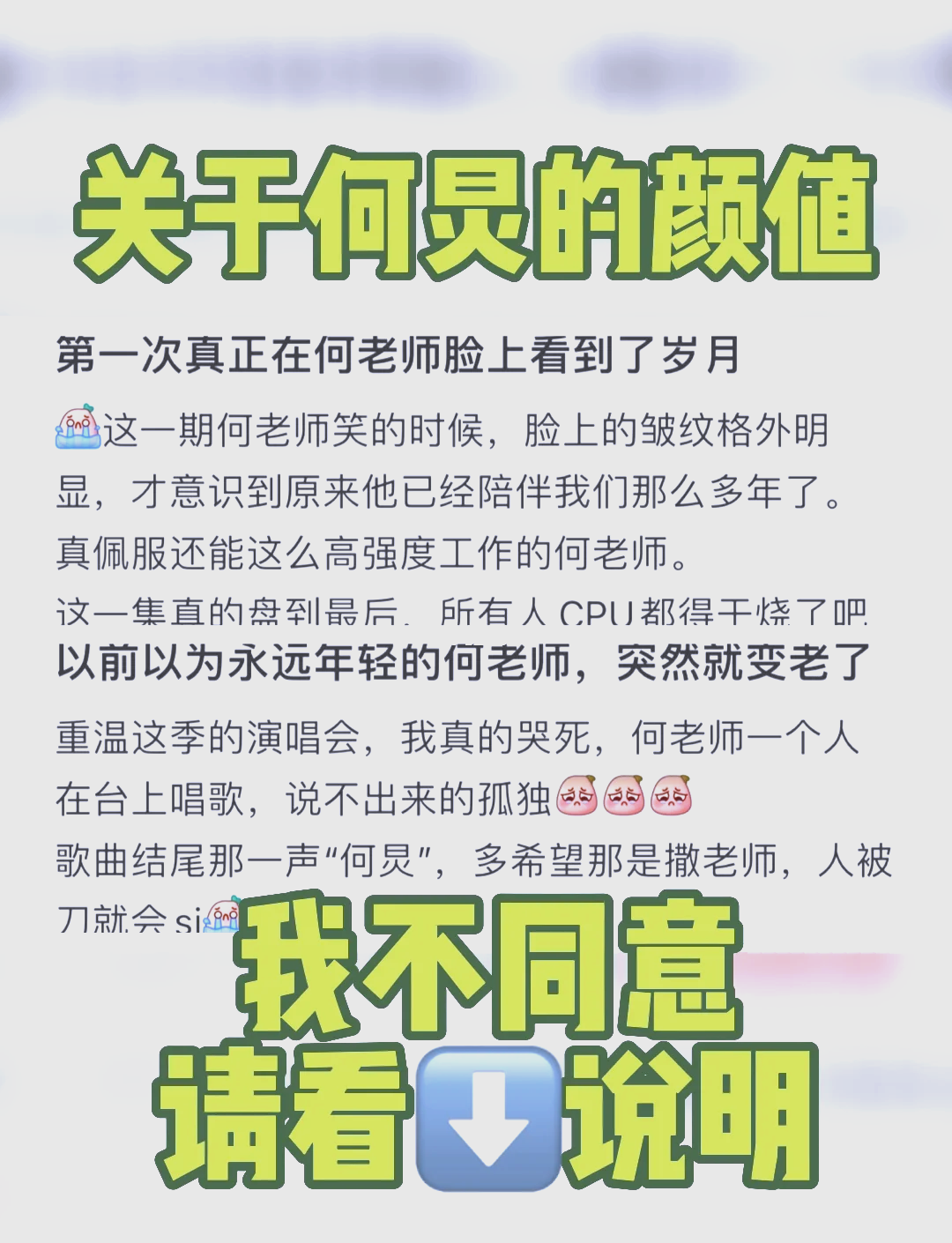 何炅评价李汶翰图片