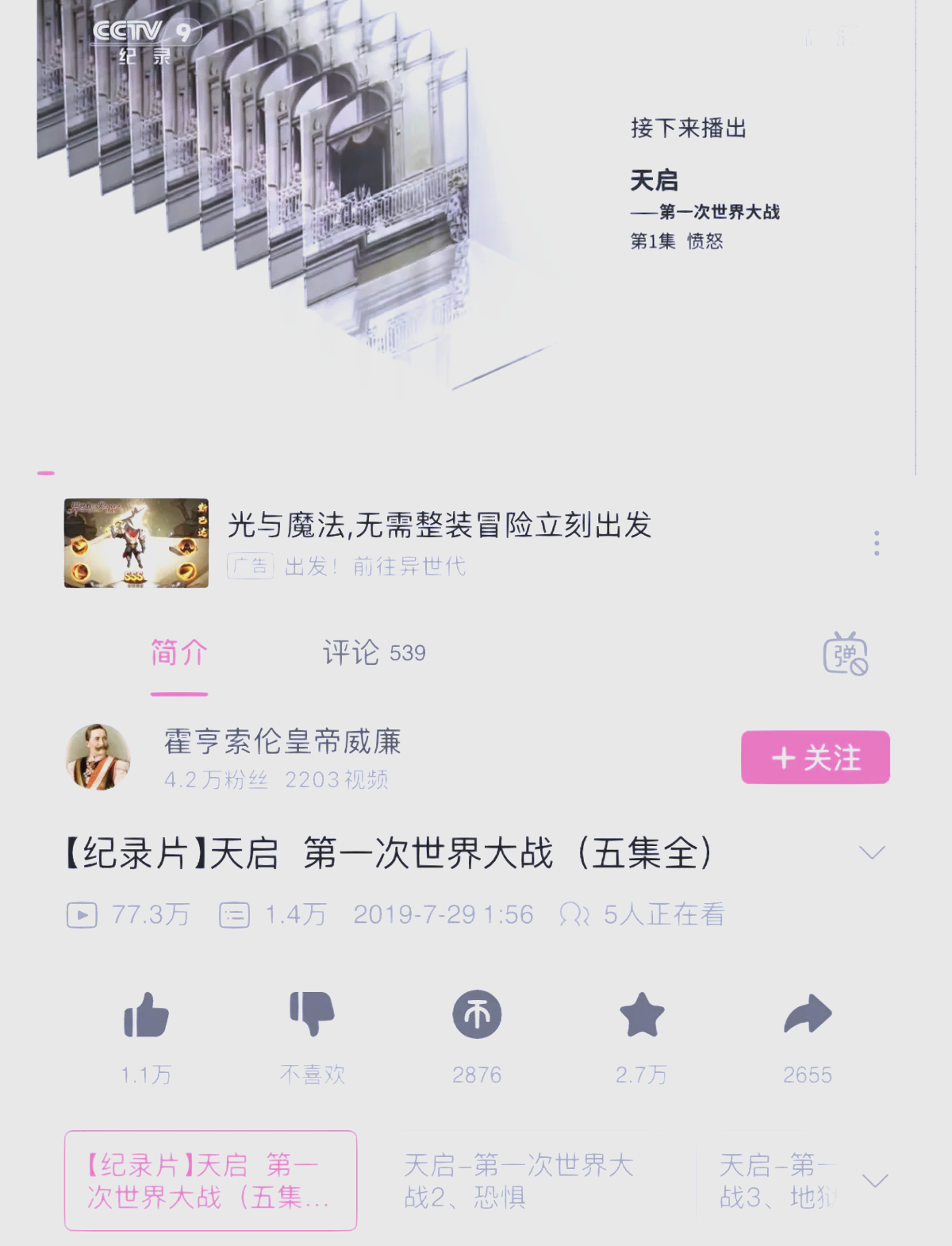 天启一战图片