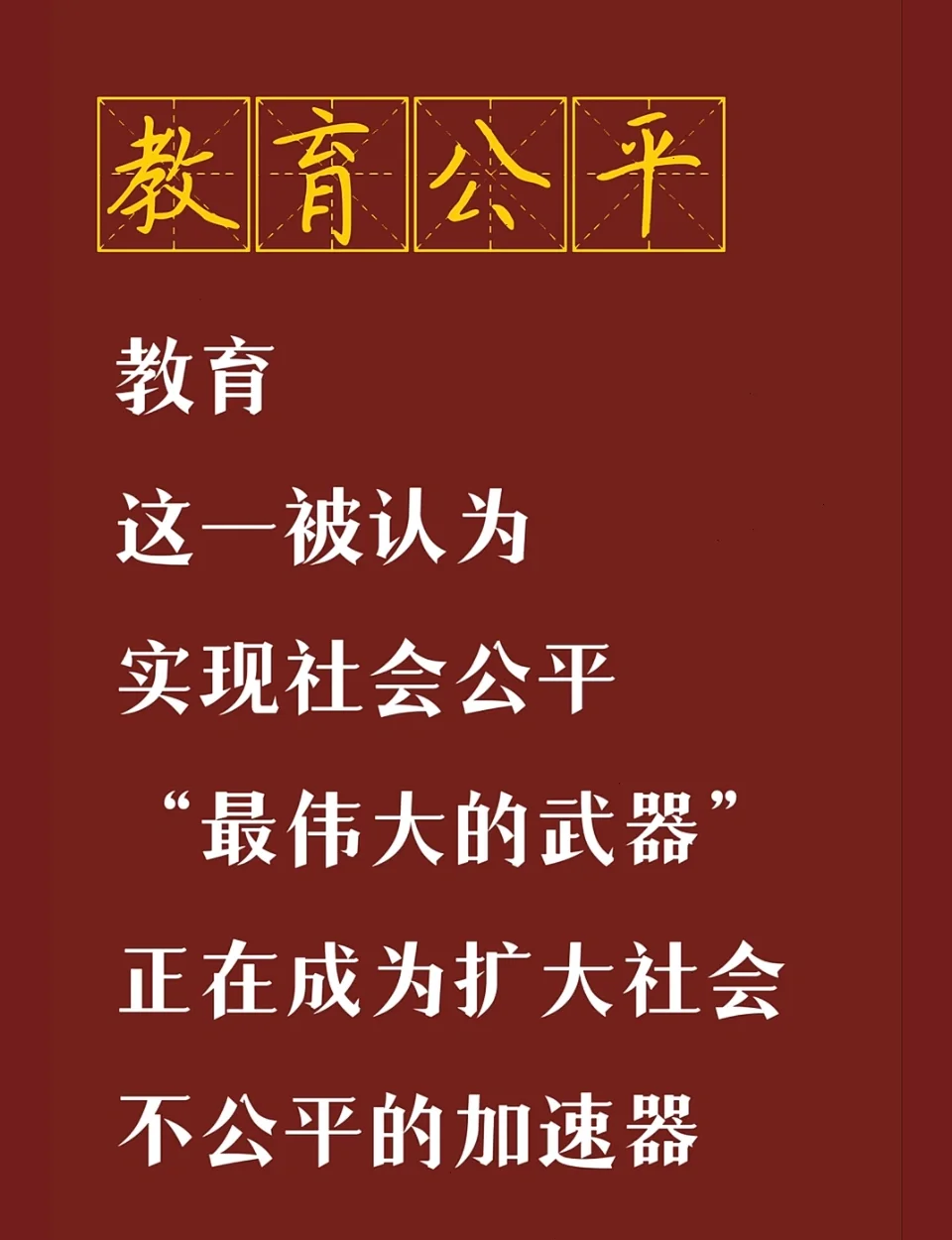 江西城乡 治理 教育公平相关图片2