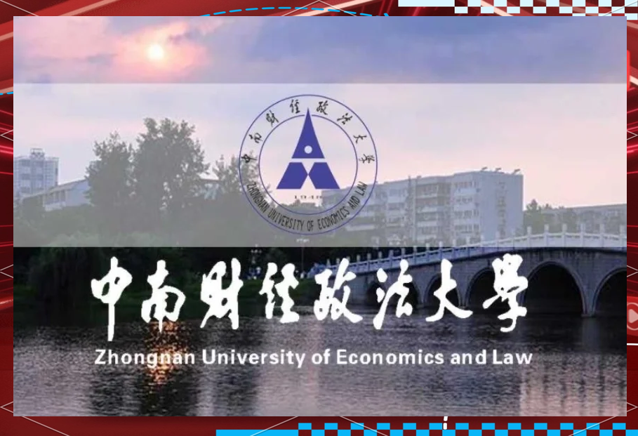 中南财大logo图片