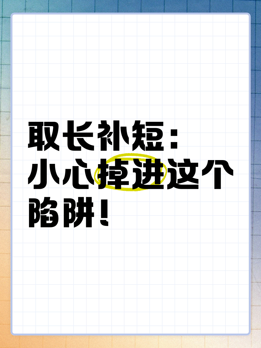 取长补短打一生肖图片