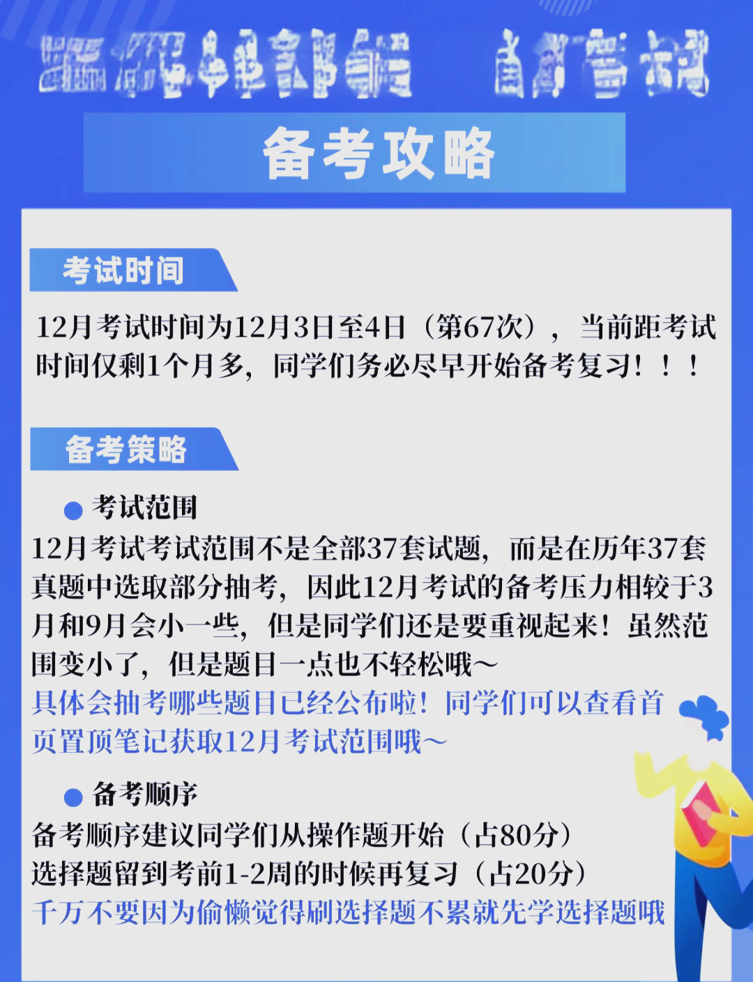 12月计算机二级备考攻略,助你轻松过关!