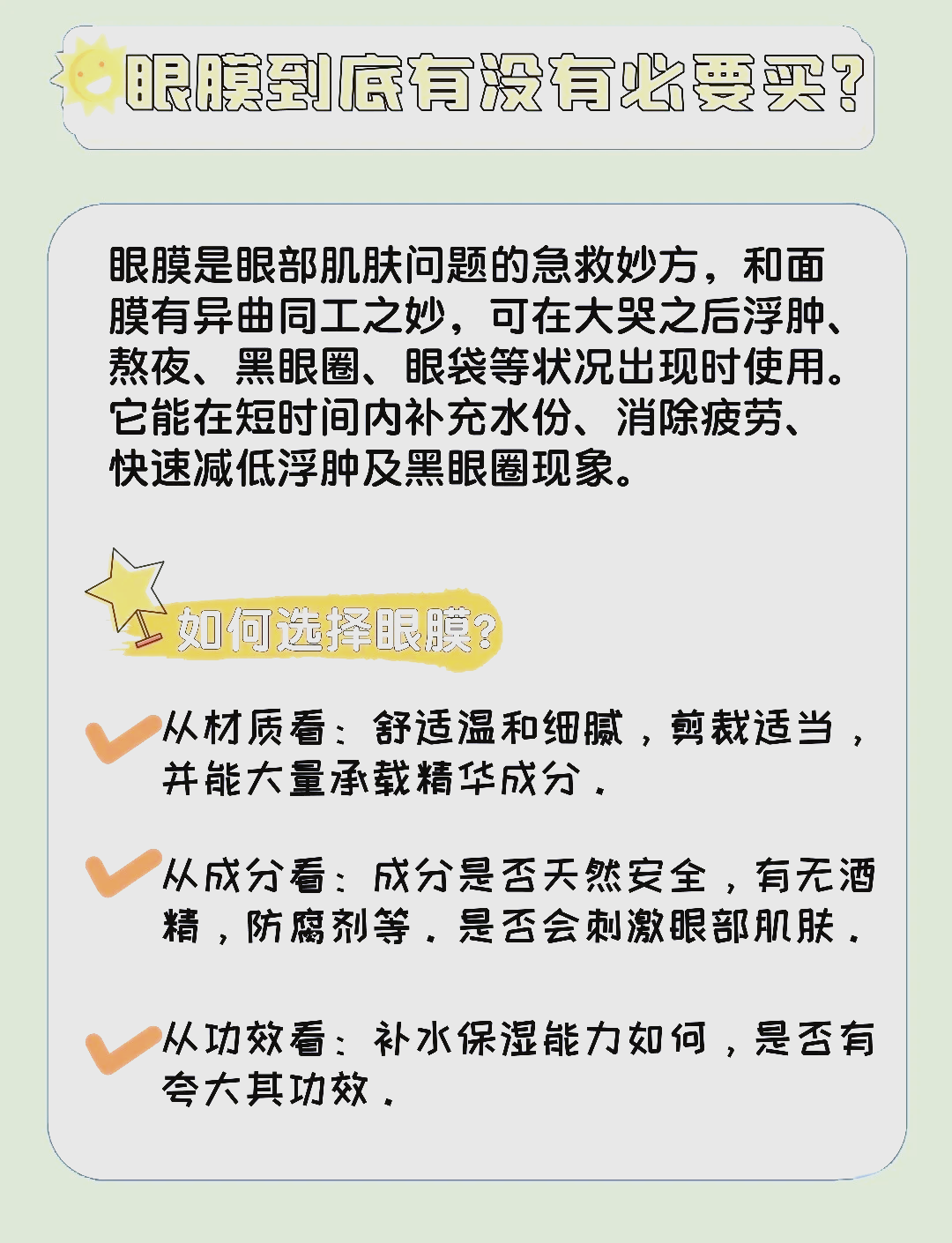 眼膜的正确使用方法图片