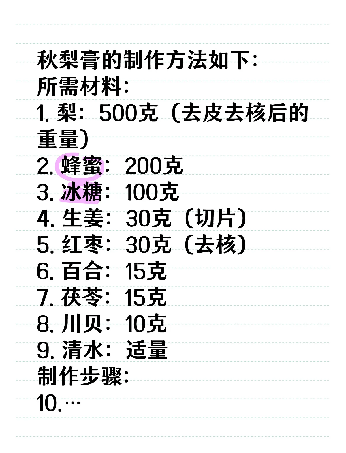 自制秋梨膏的详细步骤与注意事项