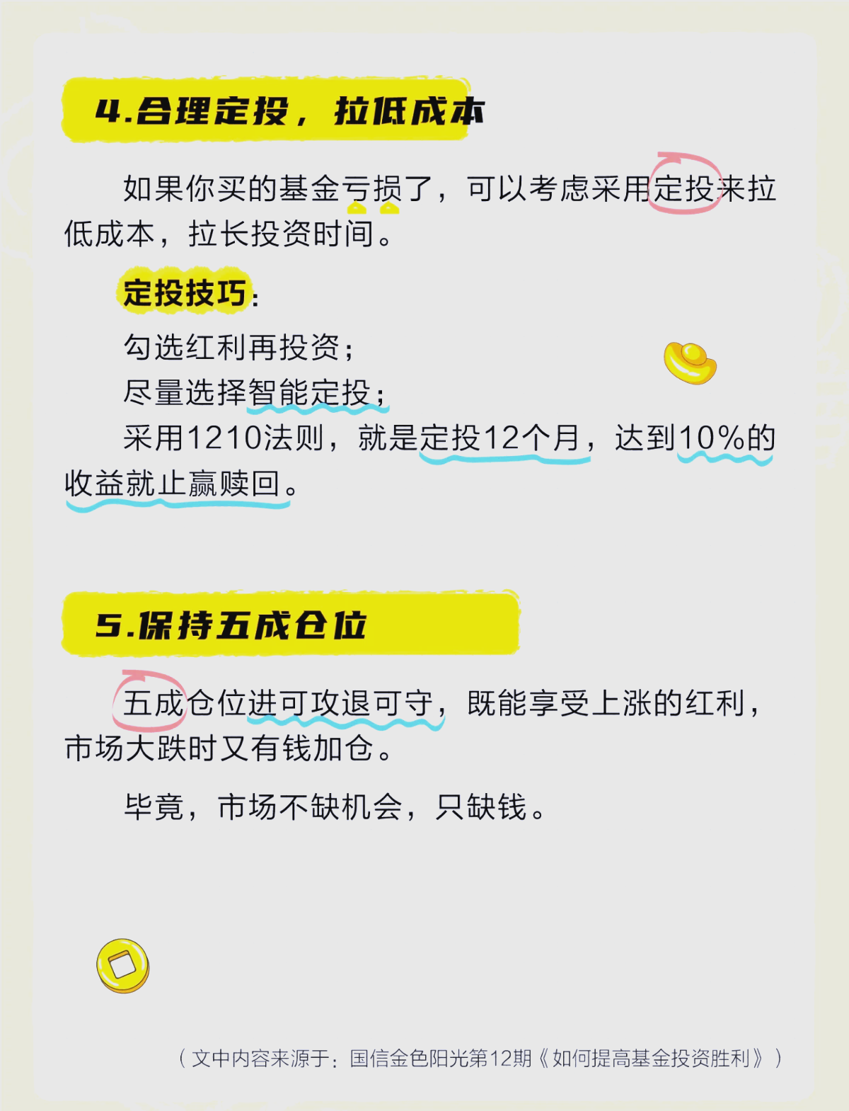 许多新手喜欢在基金下跌时立即赎回