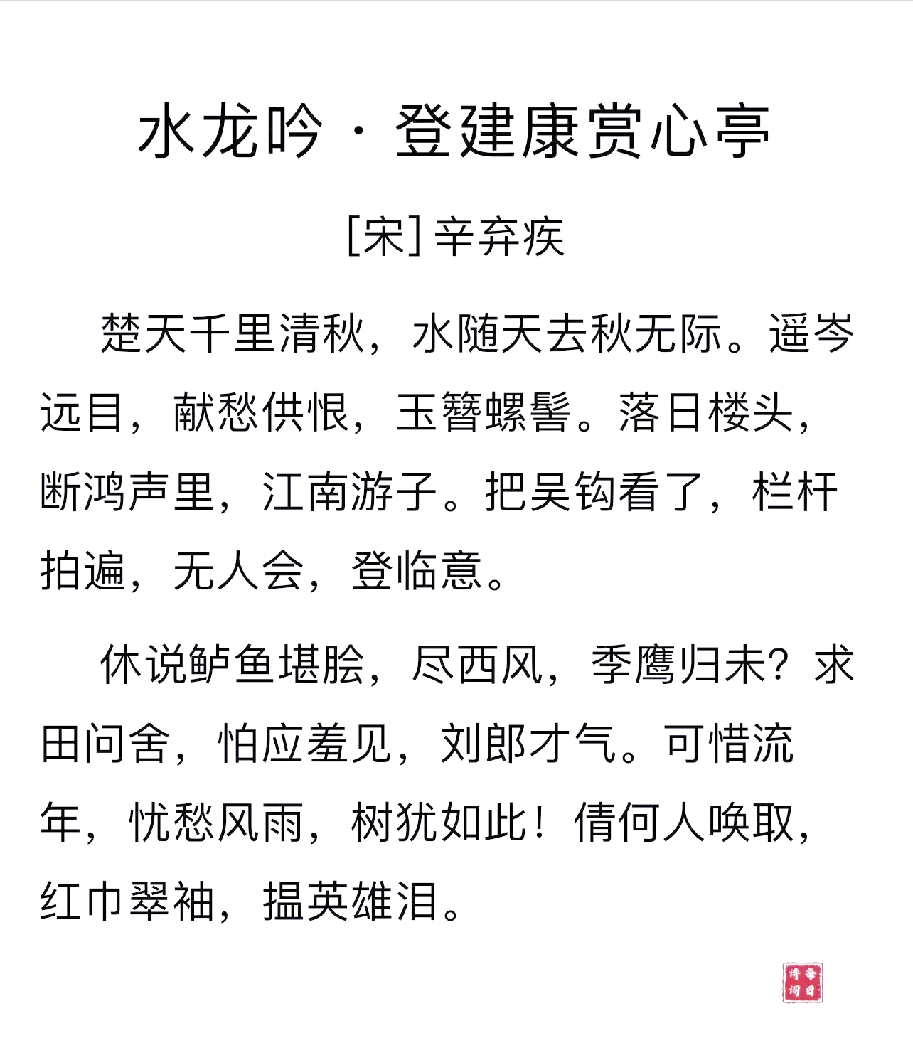 水龙吟翻译图片