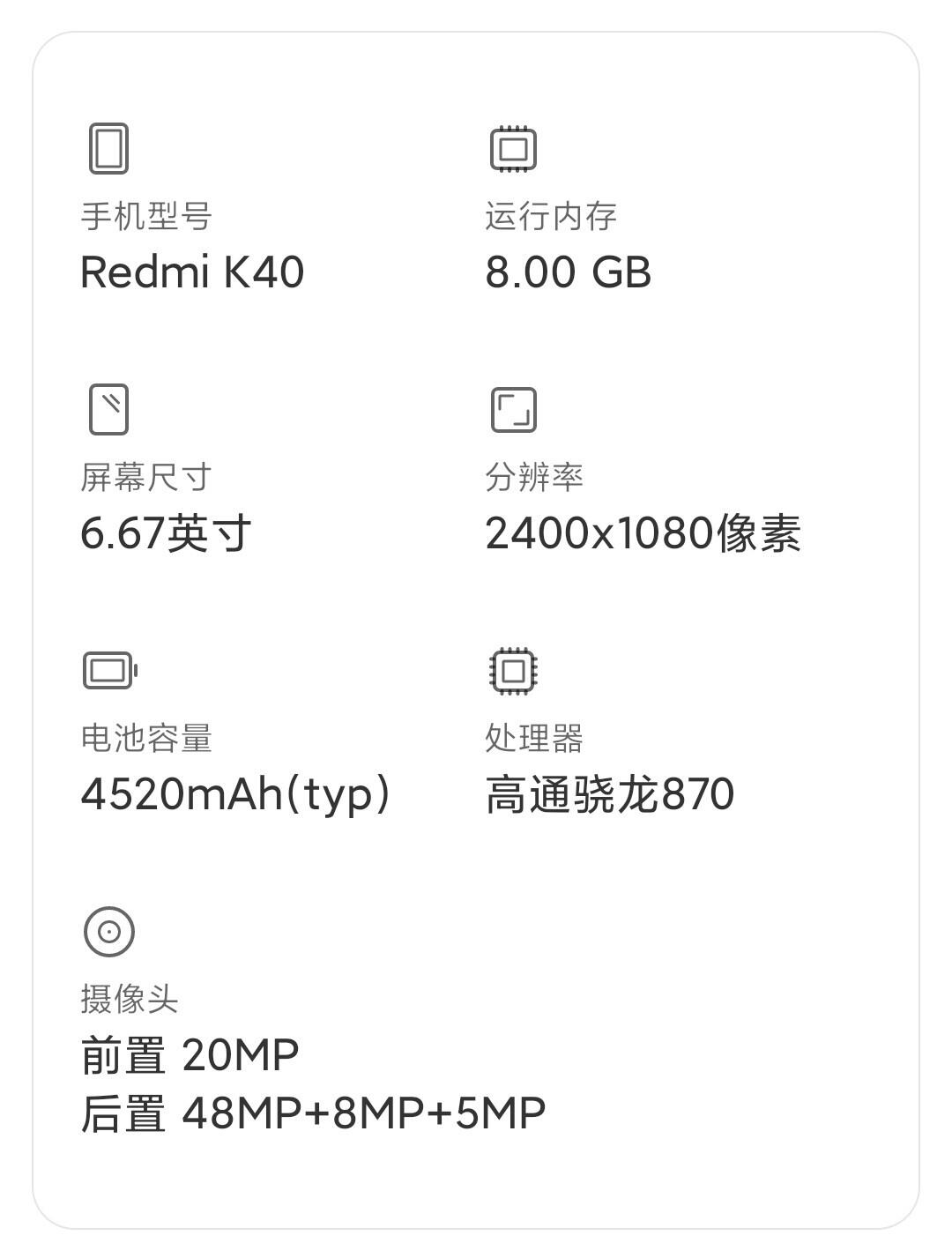 红米k40参数详细图片