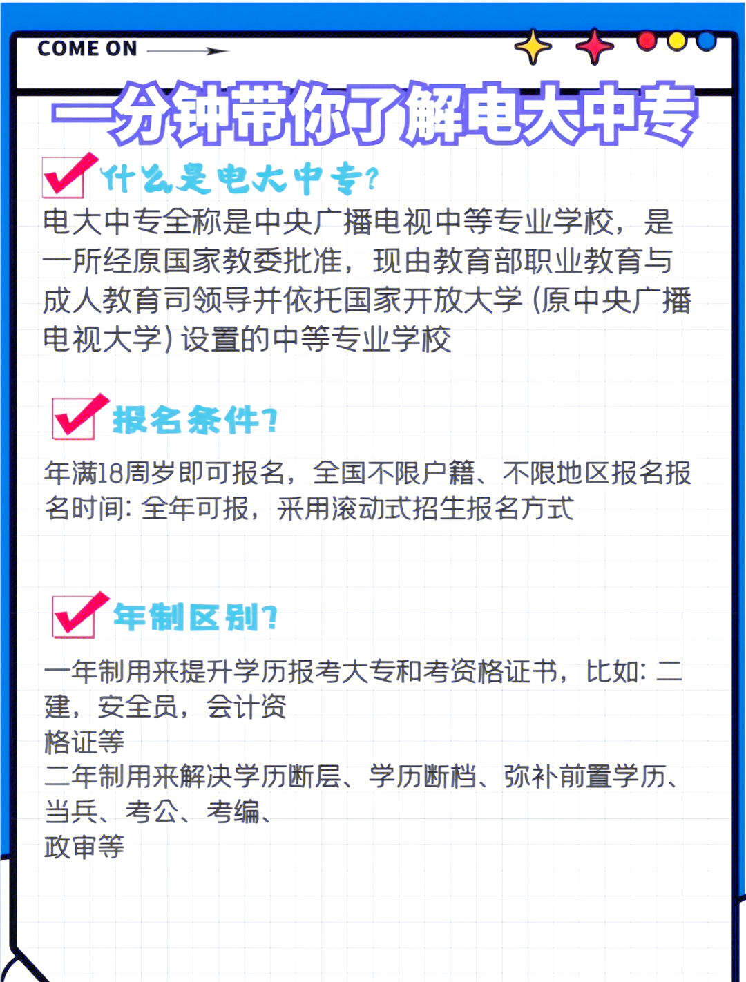 电大中专报名条件及毕业时间详解