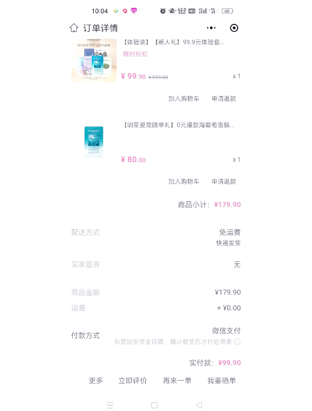 fanbeauty面膜检测报告图片