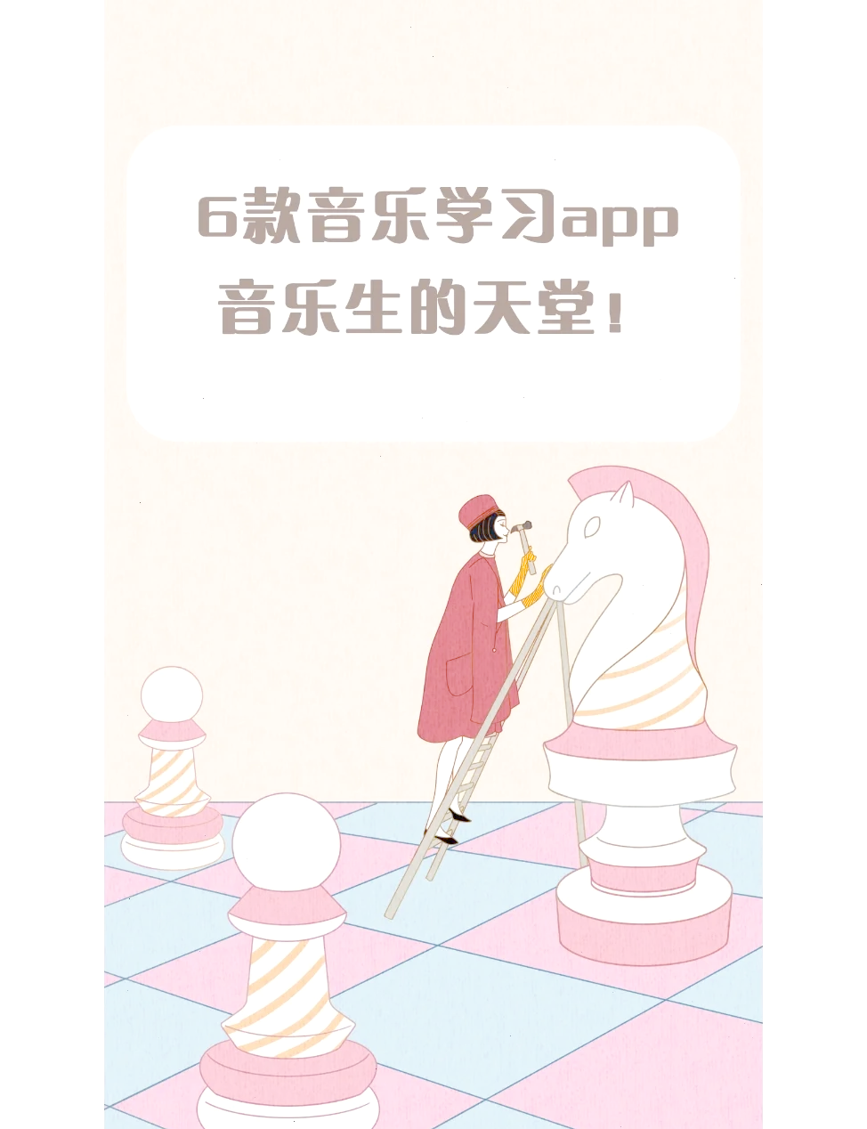 音乐学习必备的5款app推荐❗️