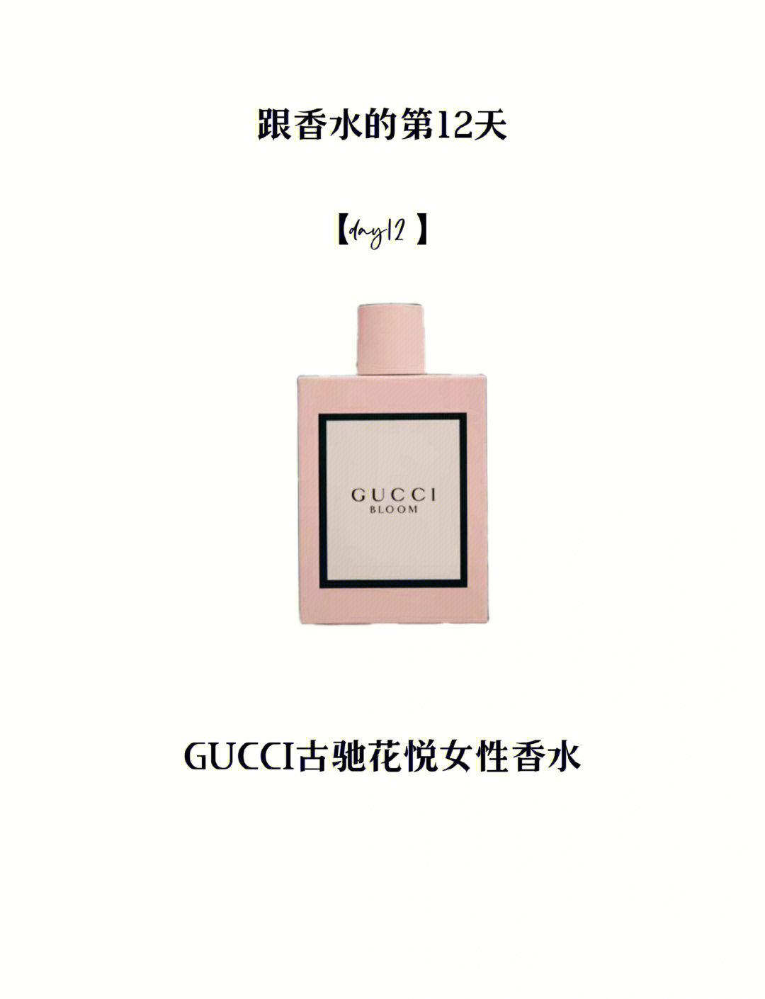 gucci花悦香水点评图片