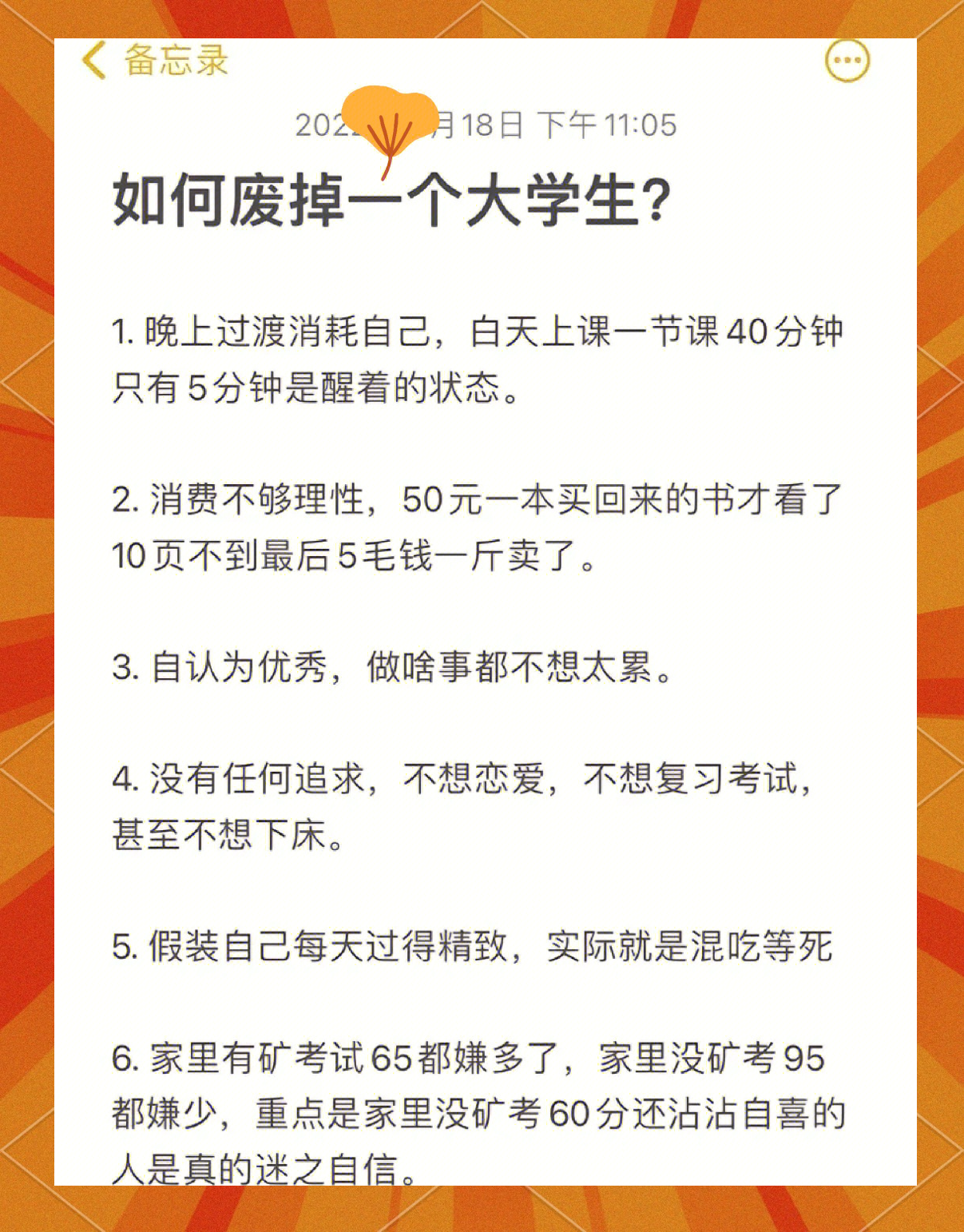 如何帮助大学生避免堕落,成为更好的自己?