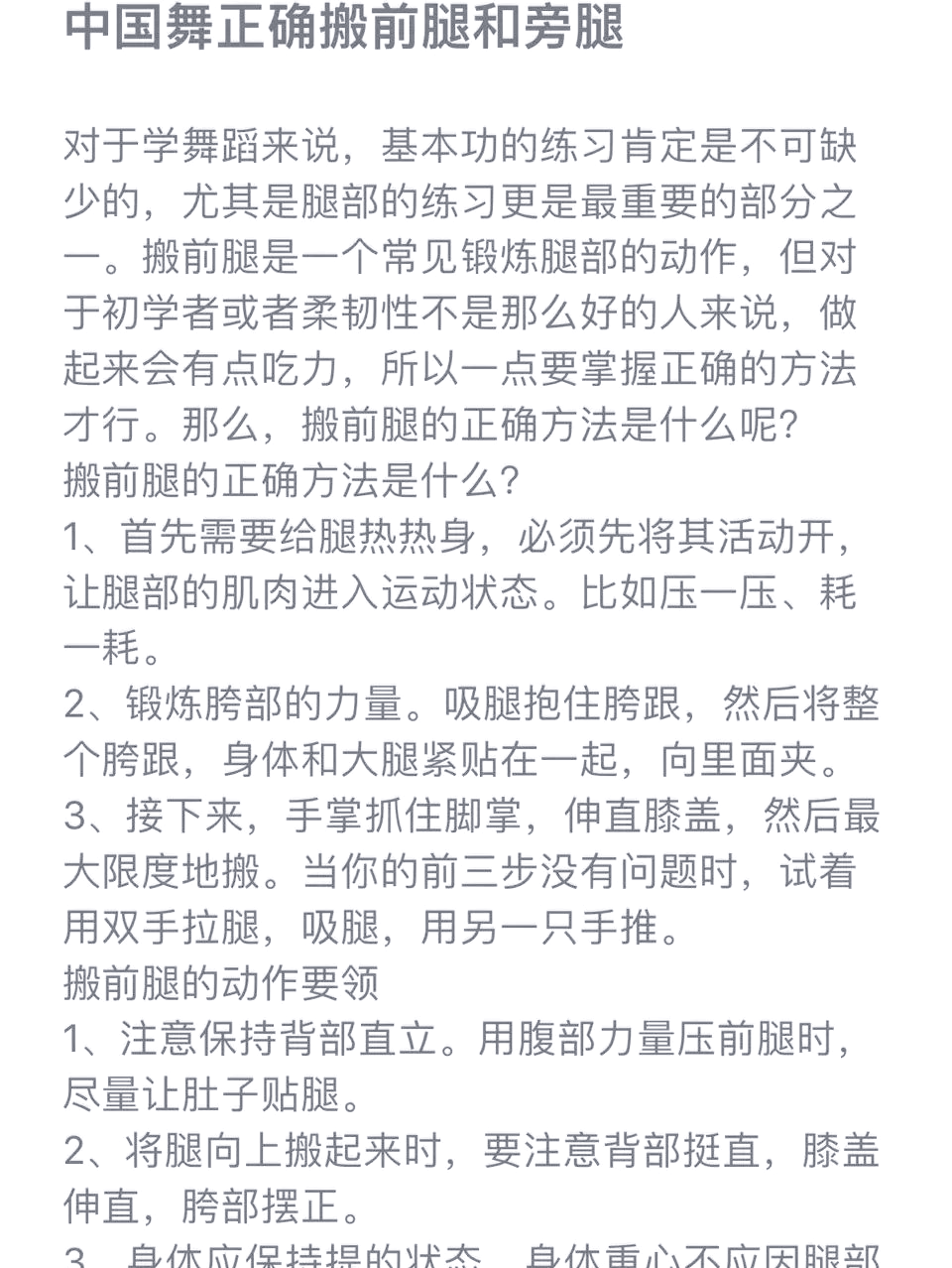 舞蹈搬正腿的方法图解图片