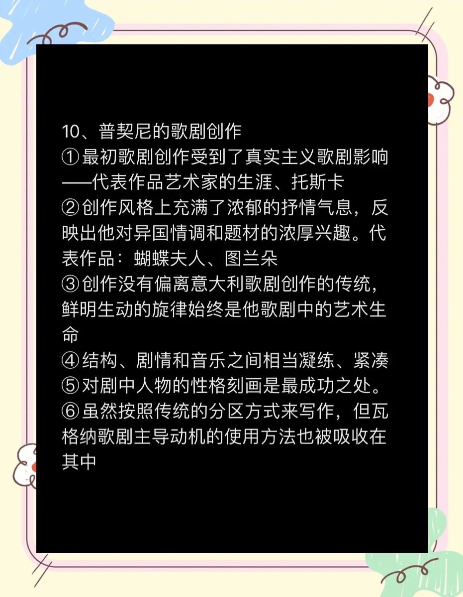 普契尼的代表作图片