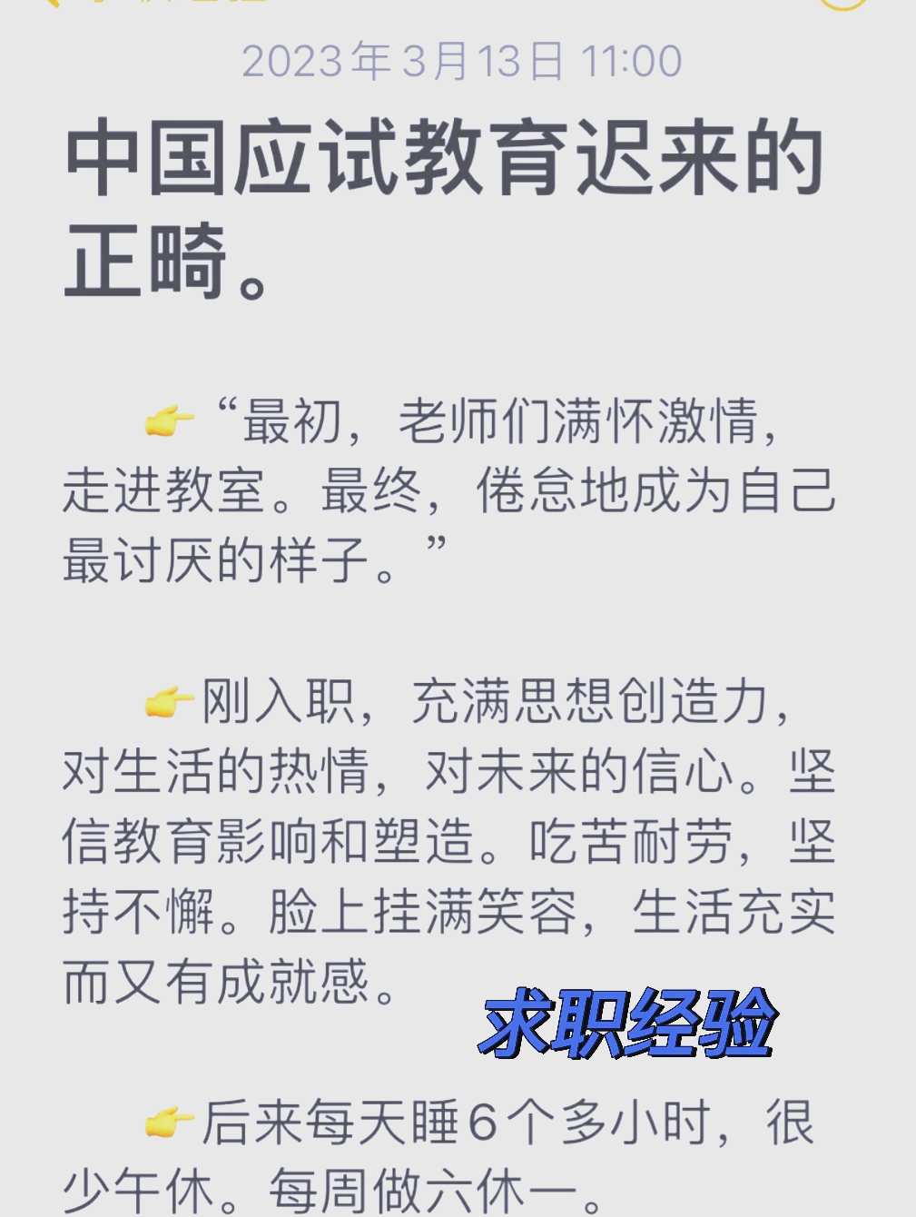 教师职业:疲惫无奈,谁之过"最初,老师们满怀激情,走进教室.