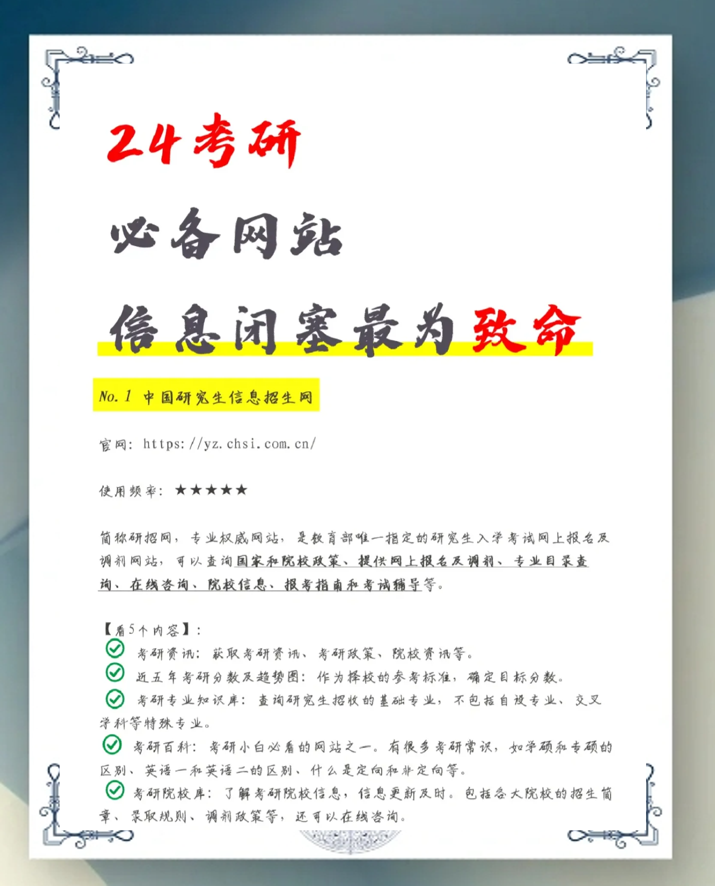 考研必看!信息战网站汇总