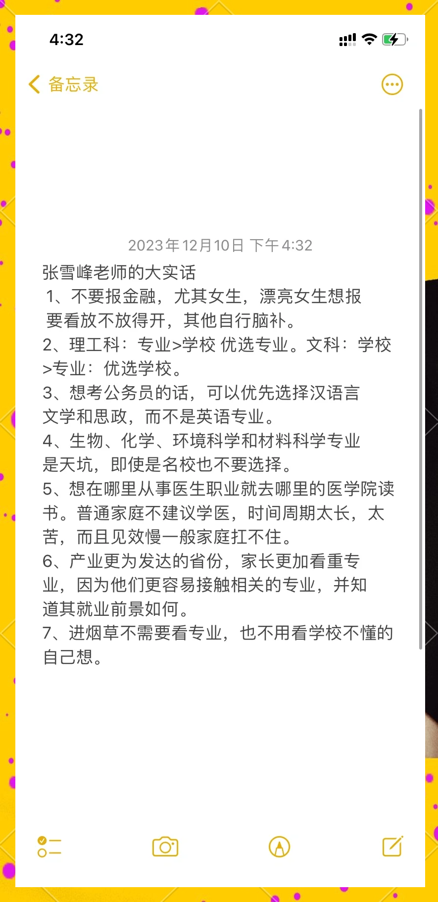 张雪峰经典语录:选对专业,赢在起跑线