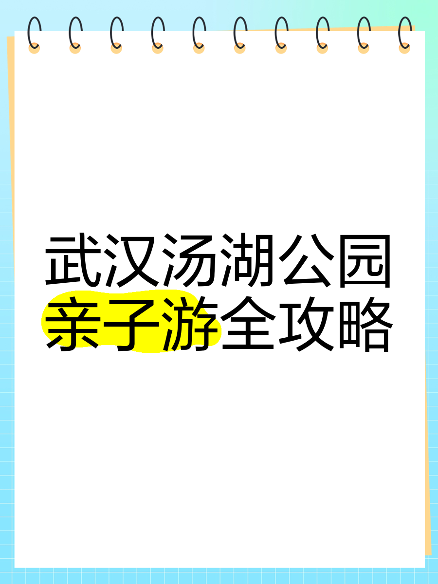 汤湖公园开放时间图片