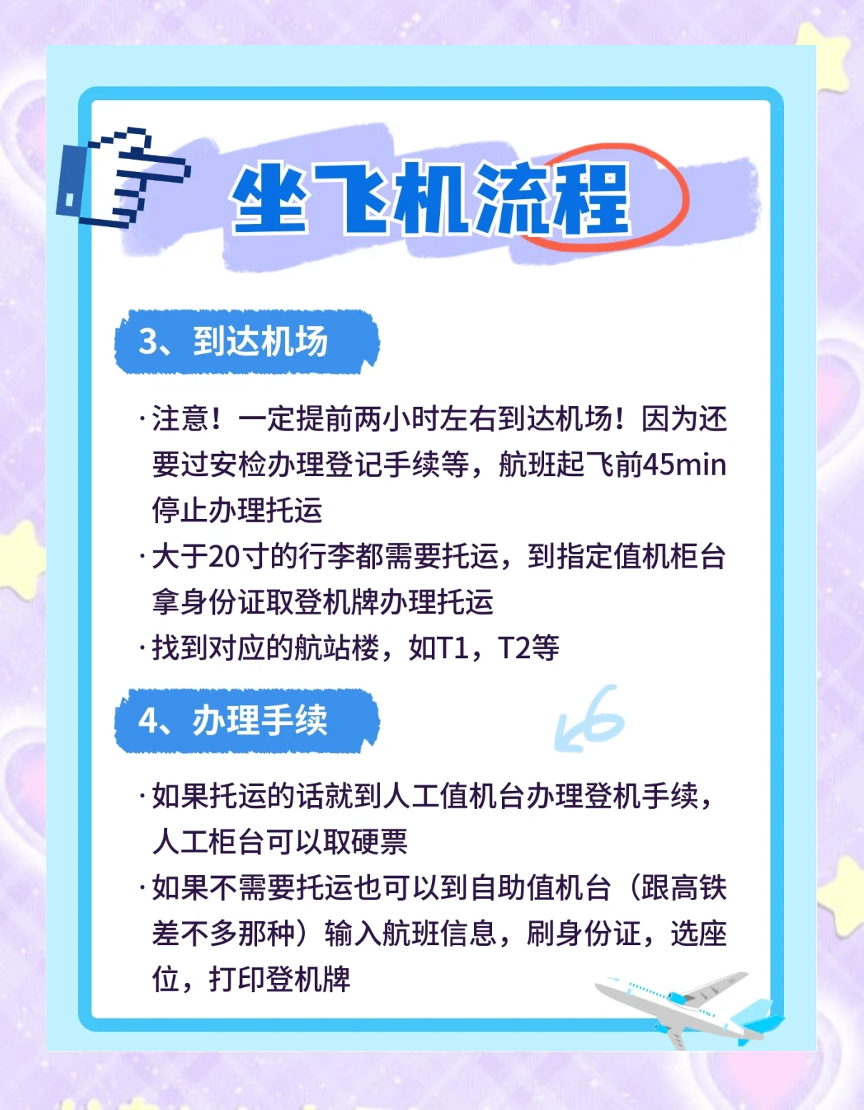 第一次坐飞机?别慌!这份攻略帮你搞定!