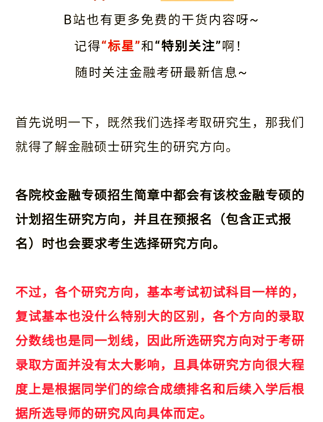 金融专硕就业方向及考研攻略全解析