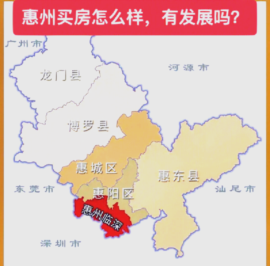 潜力,环境,交通一网打尽 近年来,惠州的发展势头迅猛,尤其在深圳东进