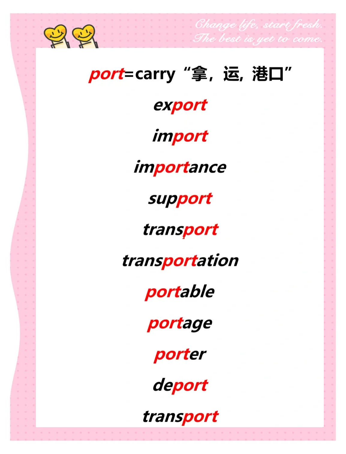 学姐秘诀 词根port记10词