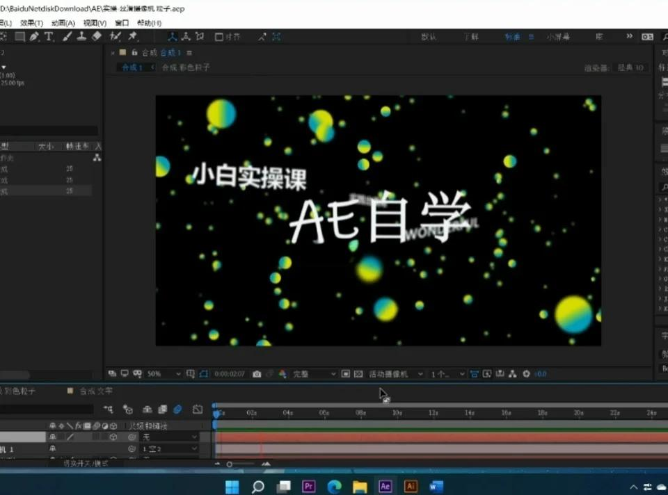 🎉ae自学