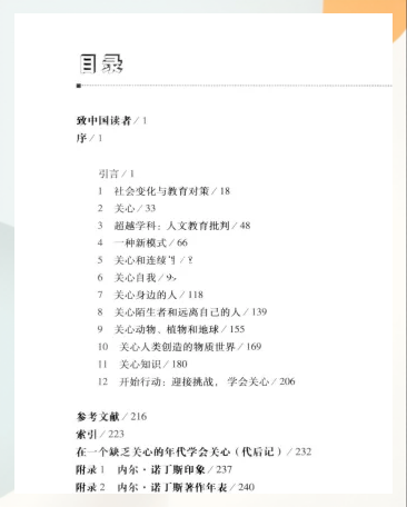 学会关心》读书心得