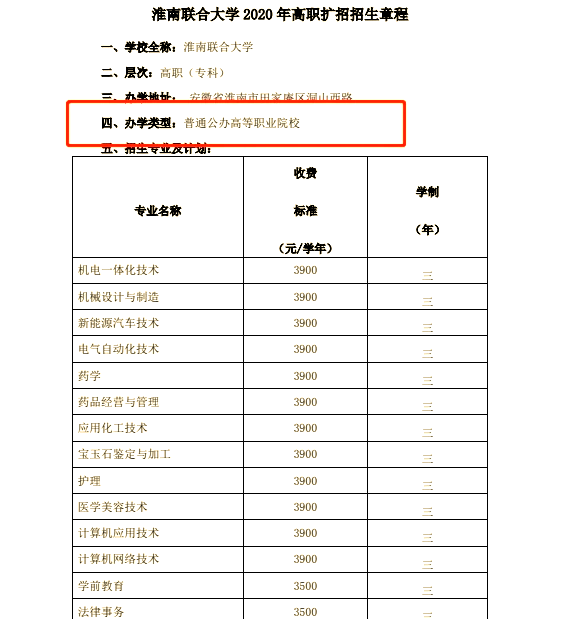 云南工商学院高职扩招图片