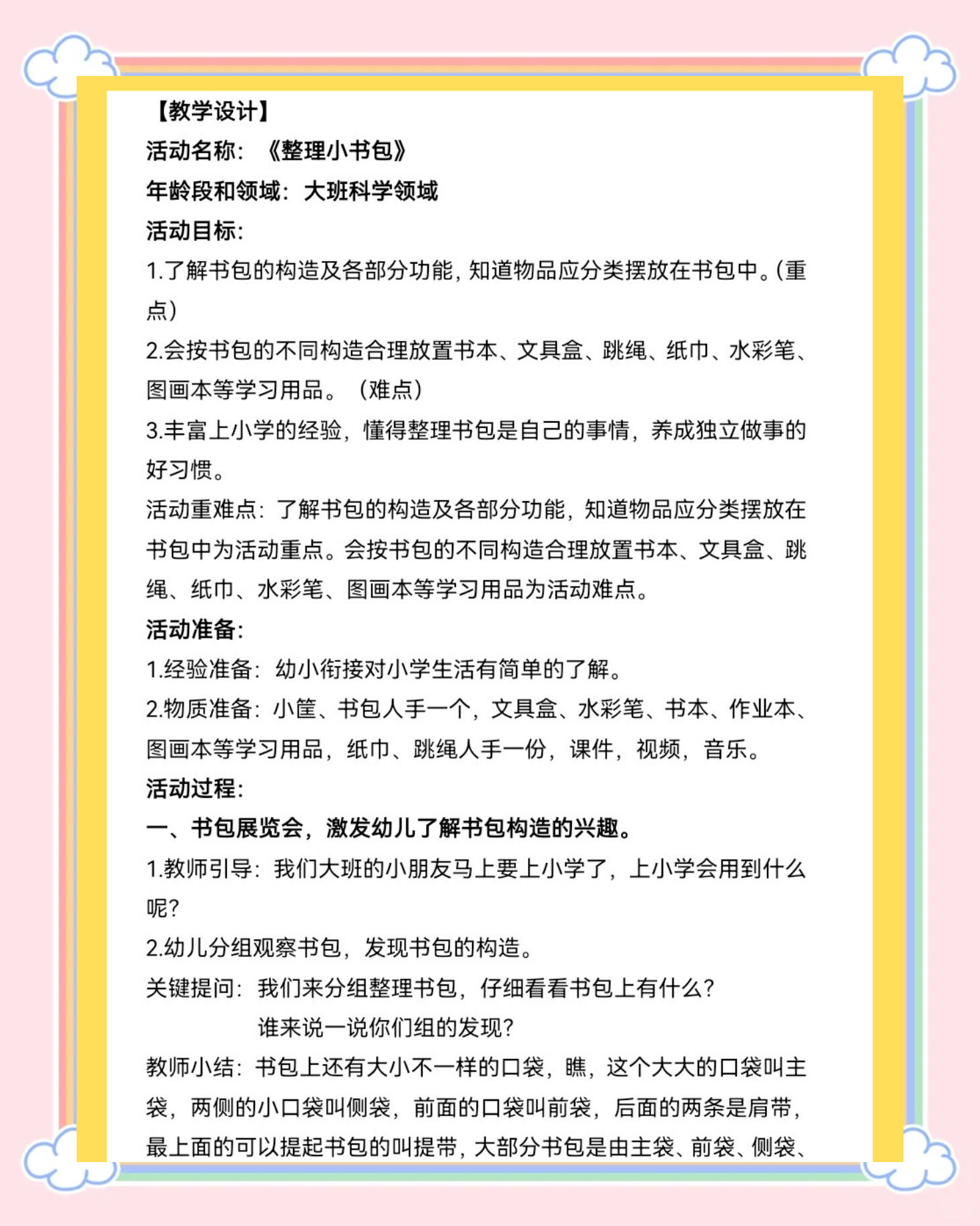 整理书包小口诀图片图片