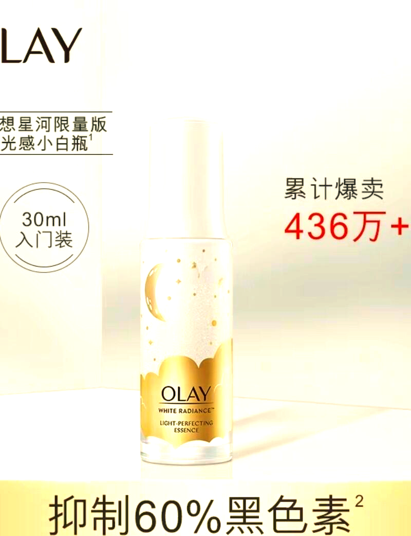 olay光感小白瓶代言人图片