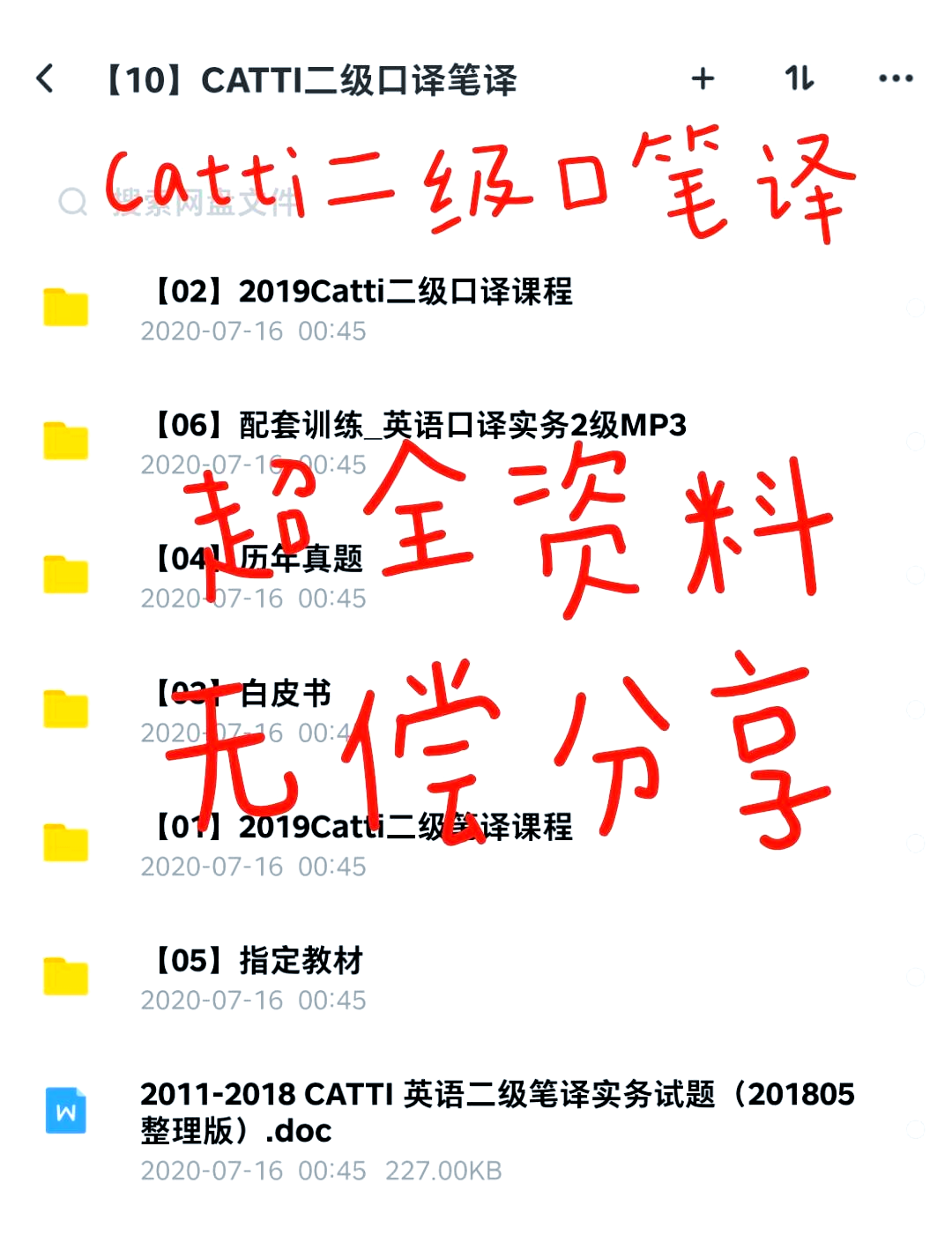 📚catti二级口笔译备考全攻略