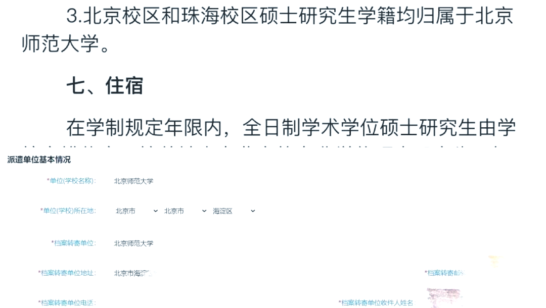 北京师范大学外文学院学科英语研究生答疑