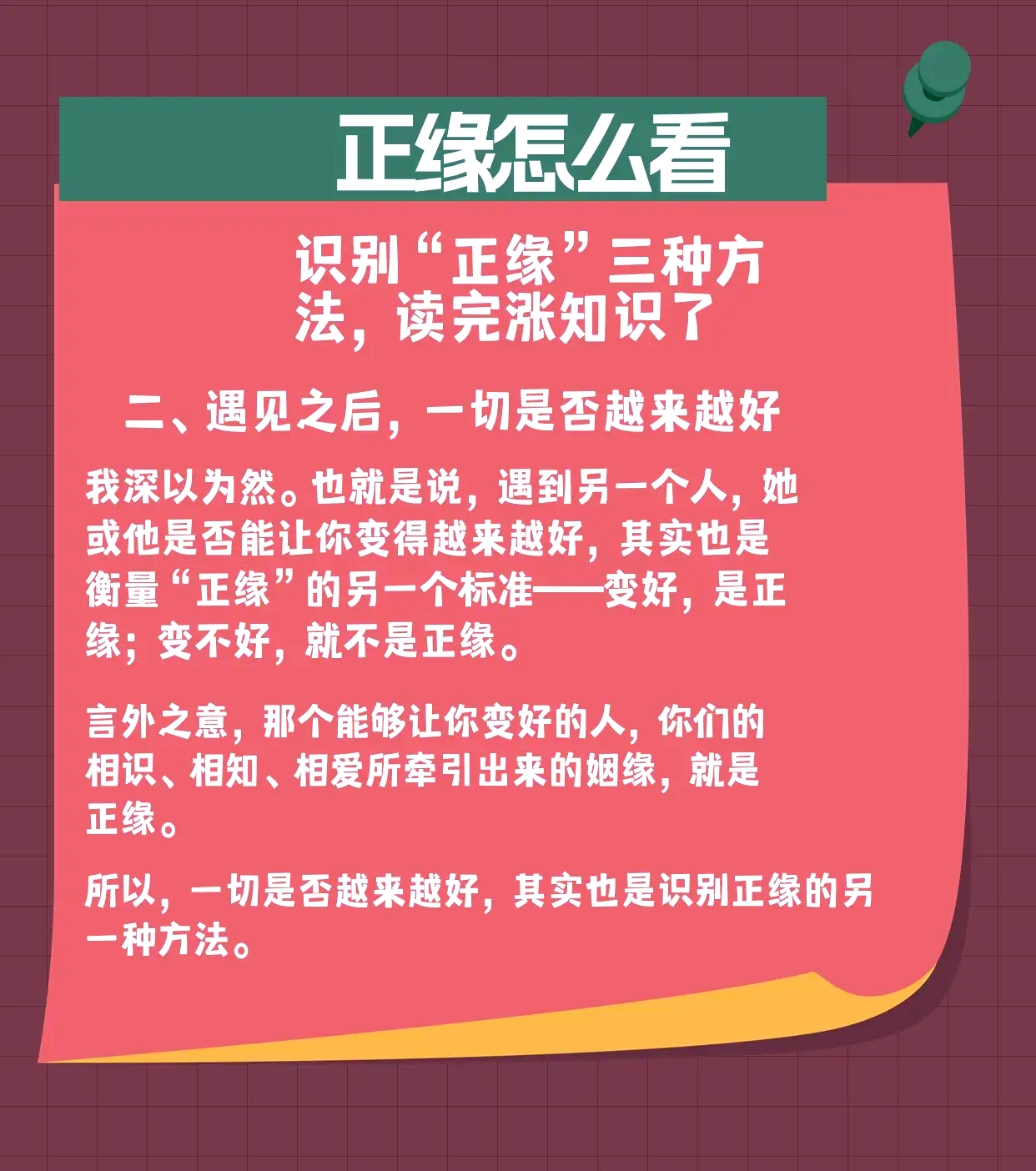 如何判断正缘?三种方法帮你识破!