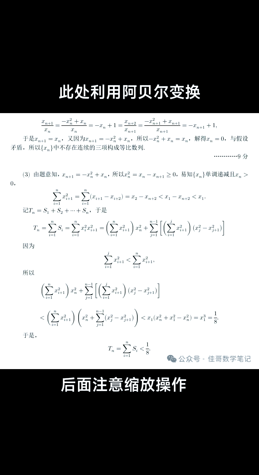 高中数学新思路:abel变换解差比数列