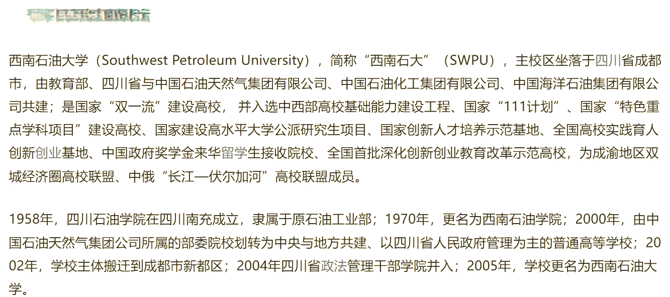 西南石油大学学科实力大揭秘�