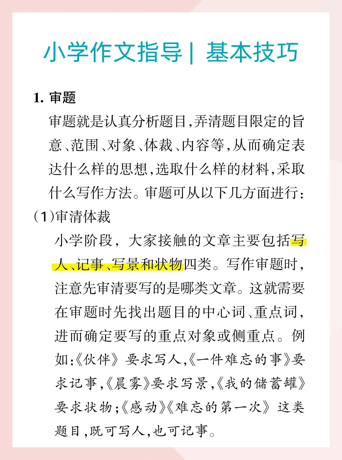 小学语文作文四大技巧,轻松提升分数!