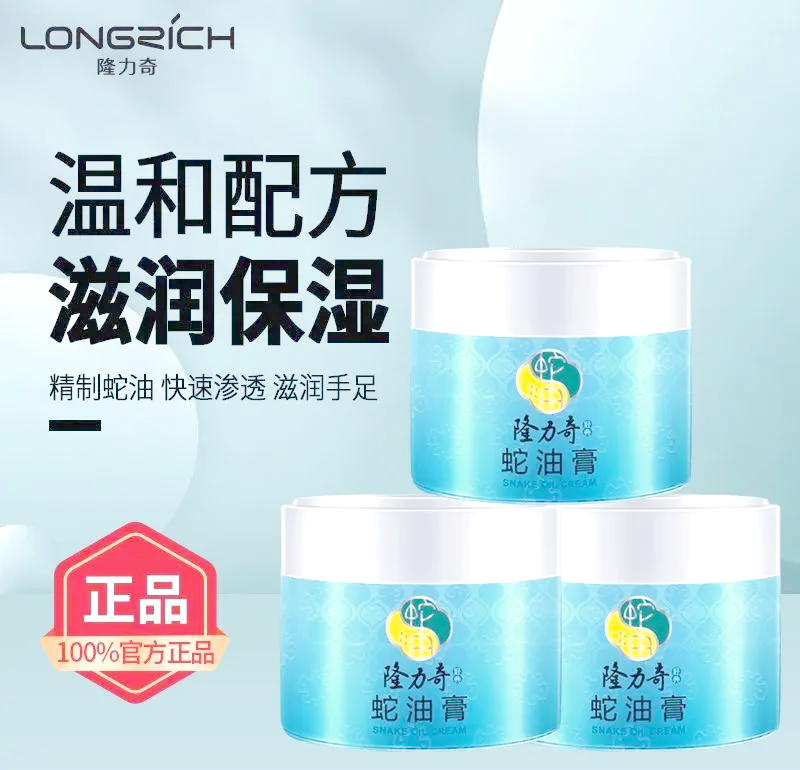 隆力奇蛇油膏 干燥肌肤的救星