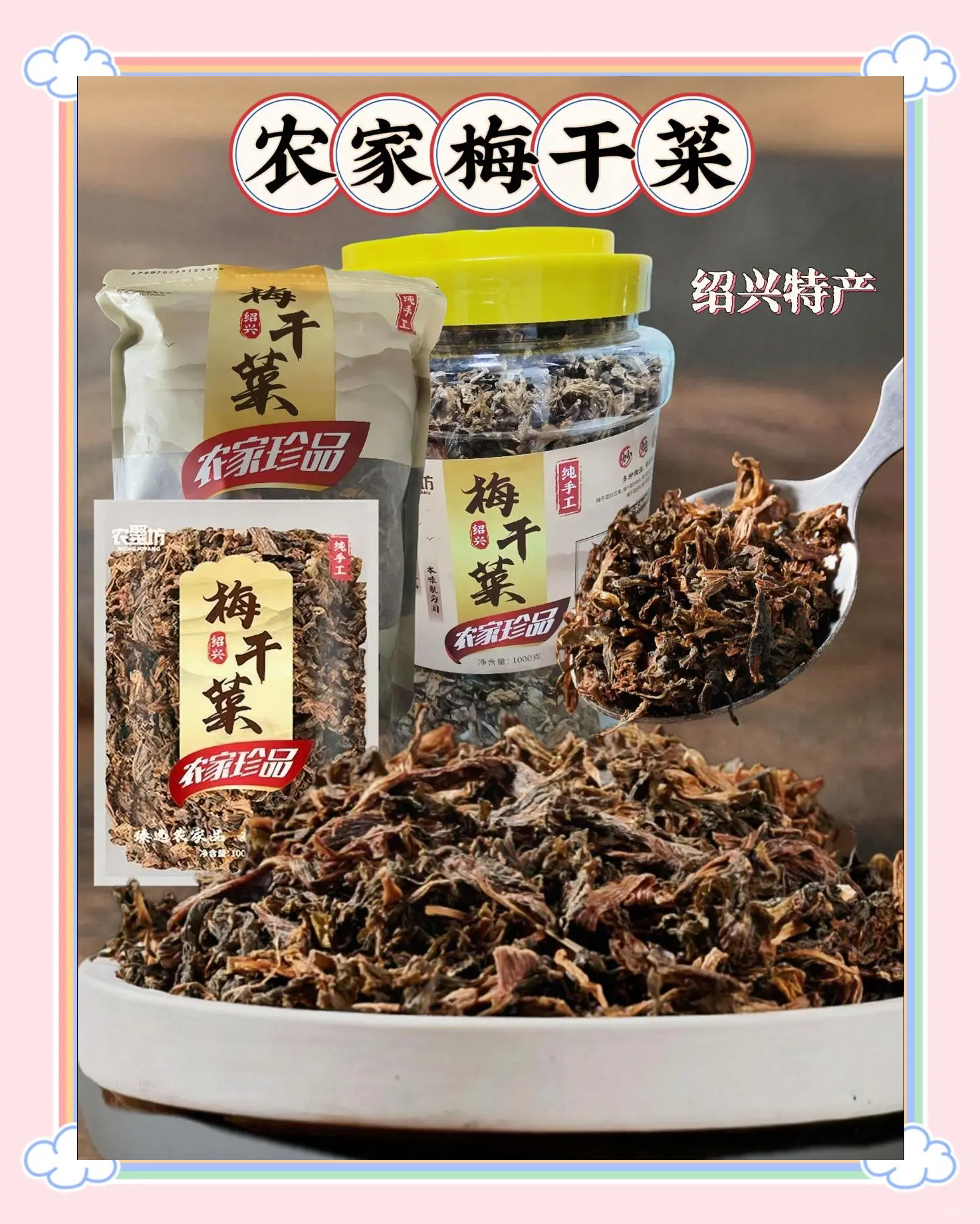 绍兴梅干菜:乡村风味的美味佳肴