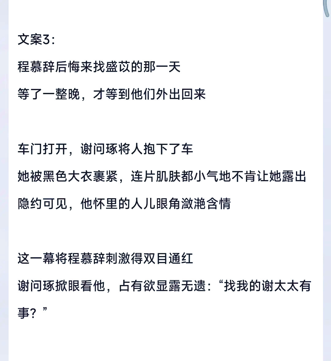 所有人都在等着看她笑话的时候,谢问琢