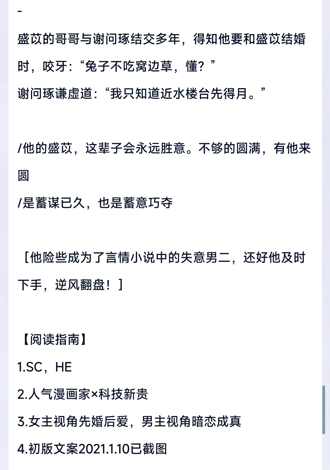 所有人都在等着看她笑话的时候,谢问琢