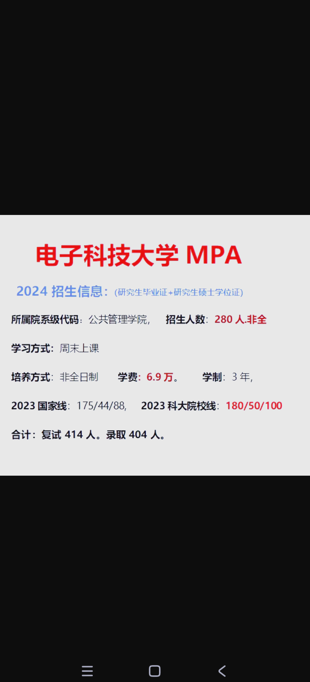 电子科技大学mpa招生新动态�