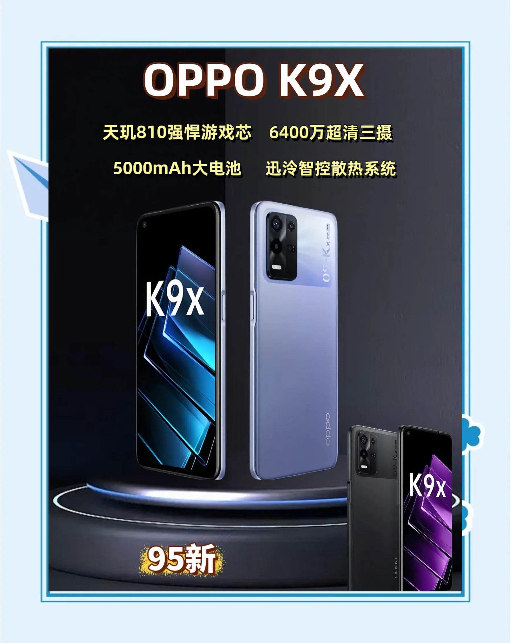 千元机皇!oppok9x来袭