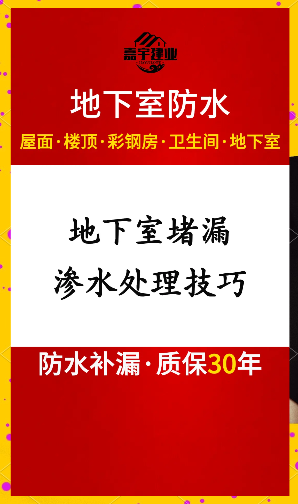 地下室堵漏渗水处理技巧大揭秘!