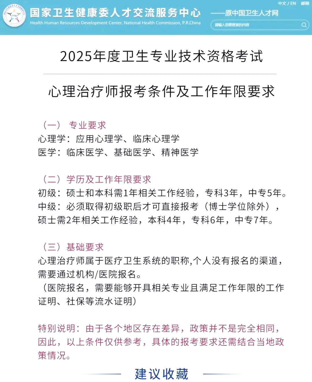 根据最新信息2025年的心理治疗师考试将在今年开始报名,次年的4