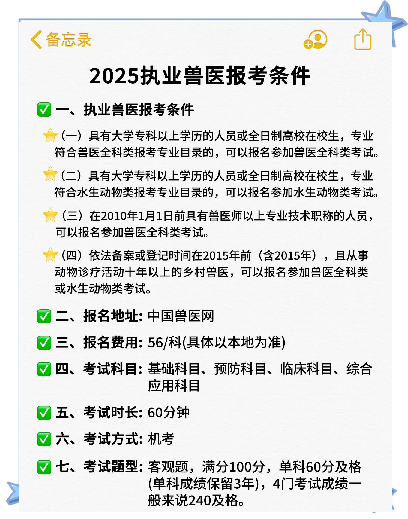 2025年执业兽医考试备考全攻略