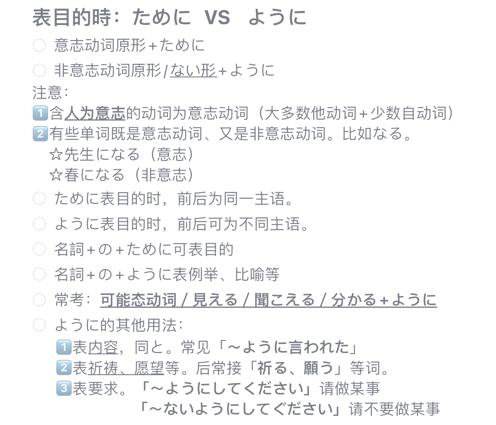 高考日语:ために和ように的用法区别